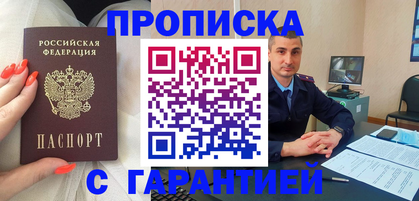 прописка для работы в Чкаловске