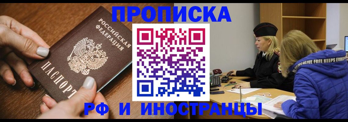 временная регистрация для школы в Чкаловске